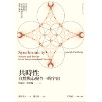 《共時性：自然與心靈合一的宇宙》