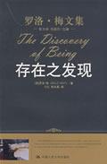 存在之发现