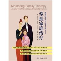 掌握家庭治疗：家庭的成长与转变之路