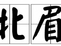 不理不睬是一种无声的虐待
